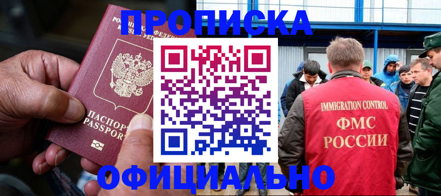 прописка в Подпорожье